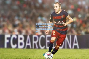 青春风暴席卷日耳曼战车，刚满20岁的他能否扛起德国锋线复兴大旗？