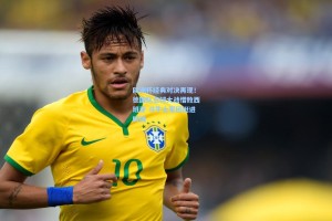 欧洲杯经典对决再现！德国队点球大战惜败西班牙 斗牛士军团挺进四强