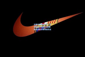 拉塞尔加盟独行侠！社媒晒出5号球衣与主题配色战靴引爆球迷热议