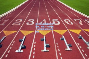 戴尔拜仁首秀展现竞争精神，我是一个竞争者，每天都会和队友全力拼搏