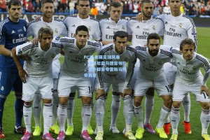 FC26美丽足球风暴，维蒂尼亚与德容领衔，金外脚背夸雷斯马传奇再现