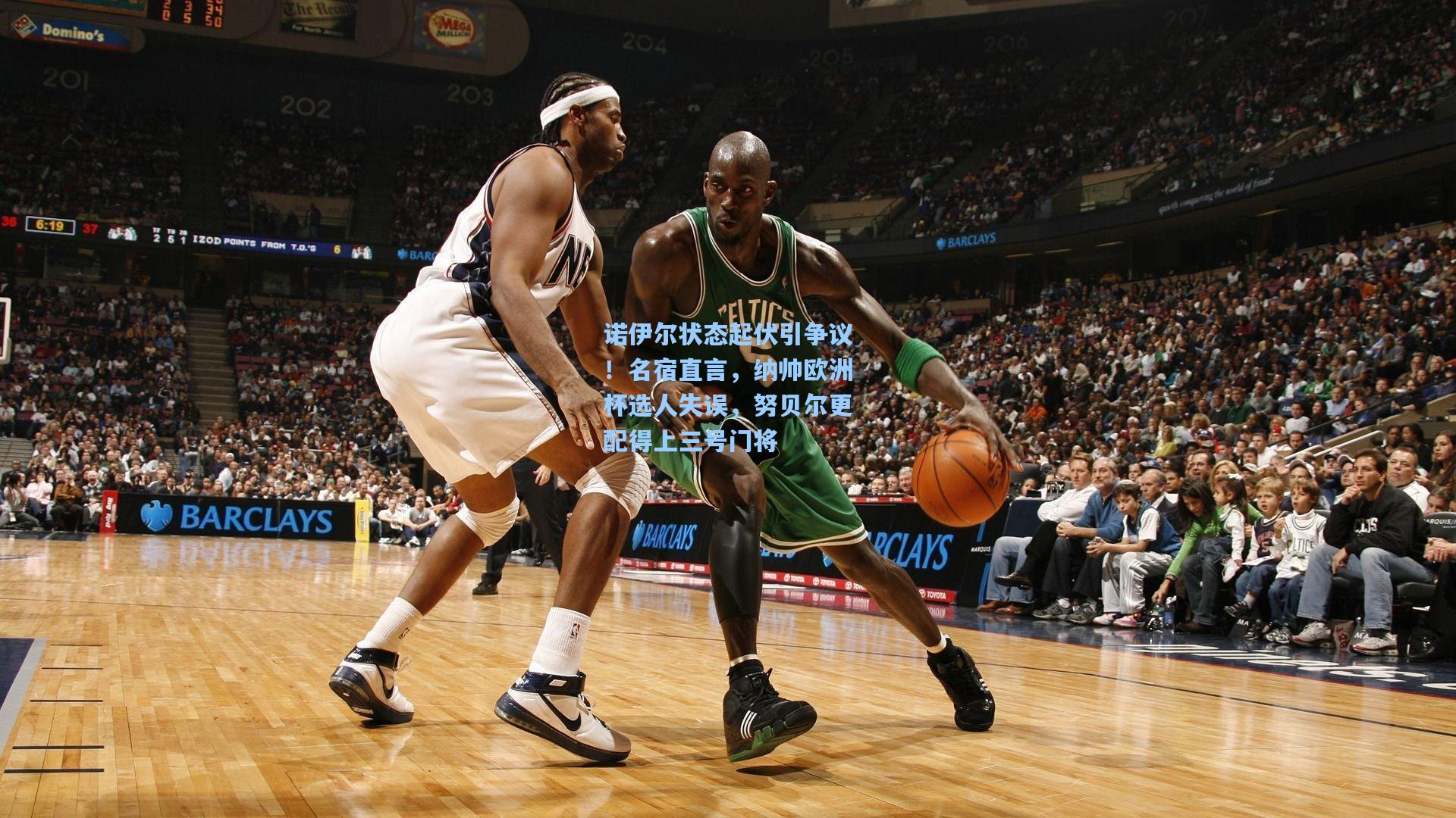 诺伊尔状态起伏引争议！名宿直言，纳帅欧洲杯选人失误，努贝尔更配得上三号门将