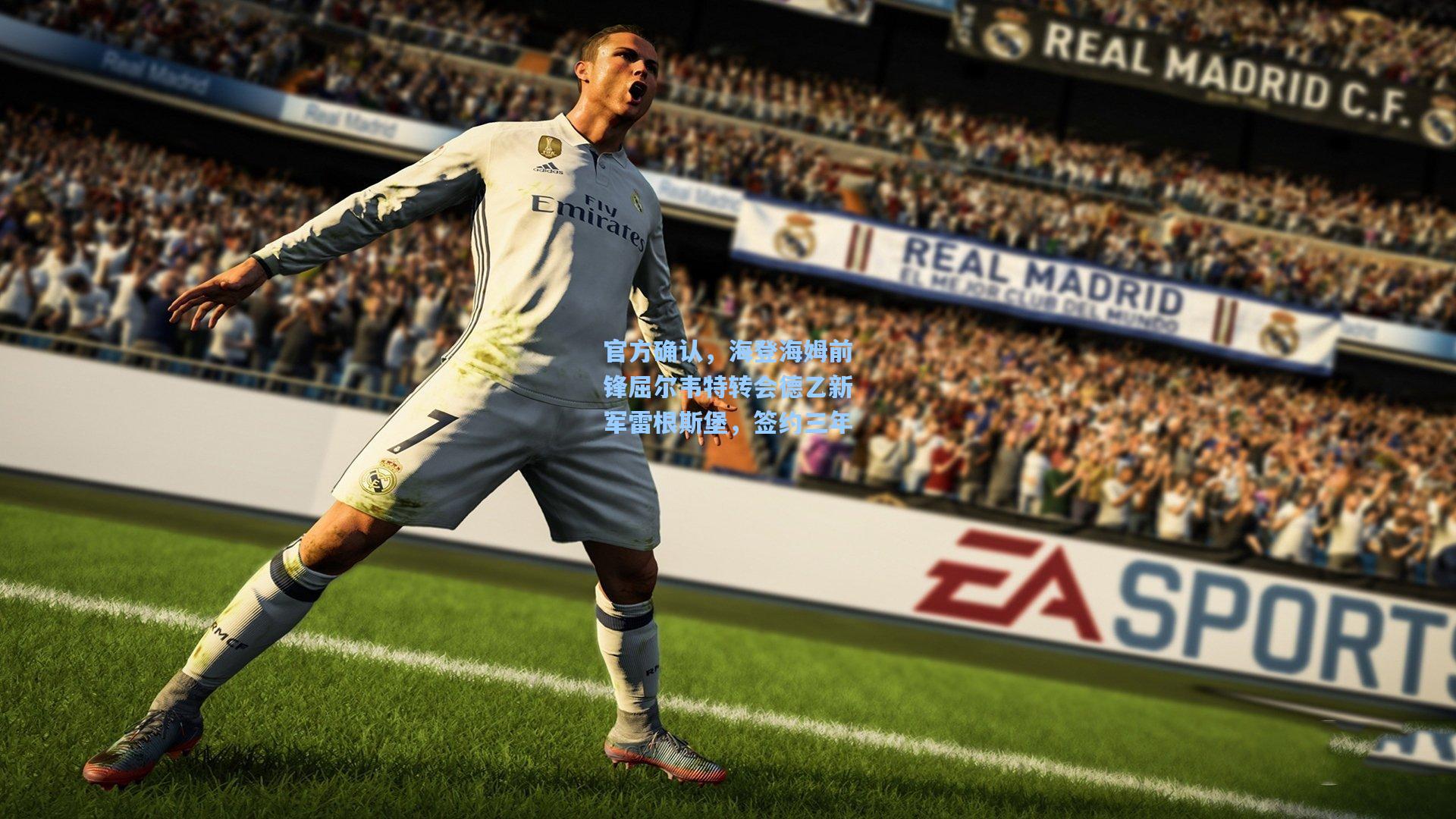 官方确认,海登海姆前锋屈尔韦特转会德乙新军雷根斯堡,签约三年