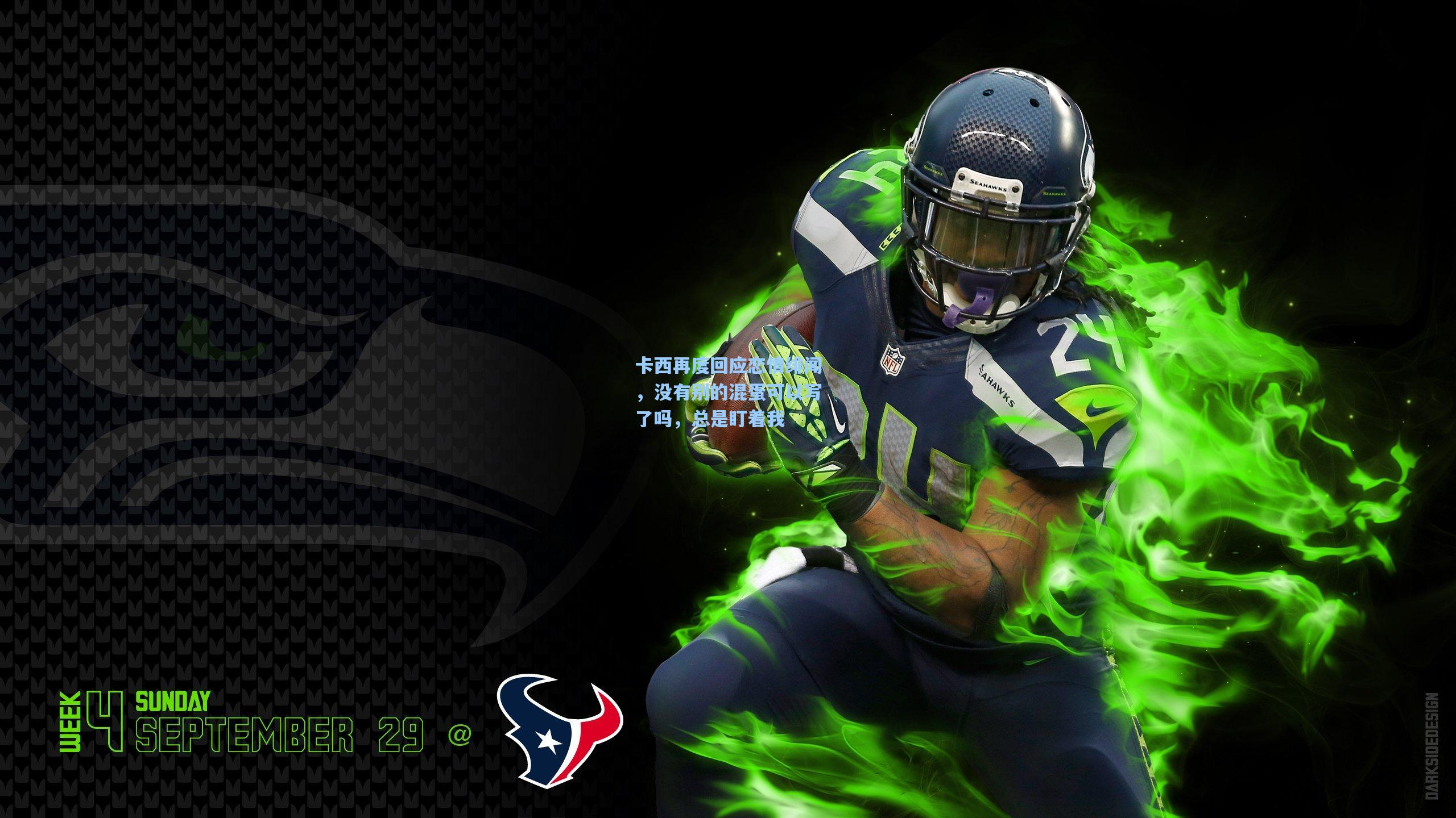 卡西再度回应恋情绯闻，没有别的混蛋可以写了吗，总是盯着我