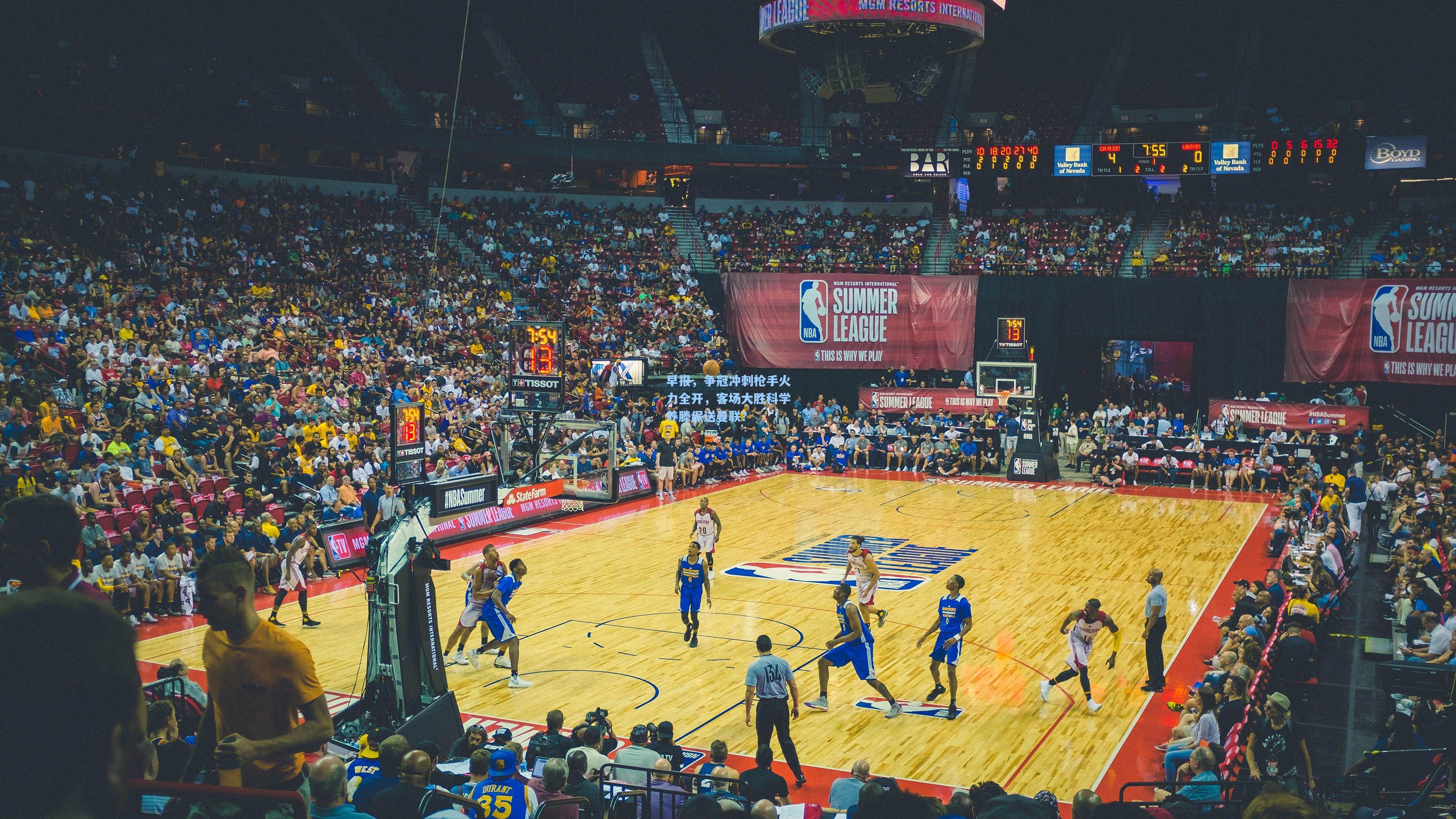 早报,争冠冲刺枪手火力全开,客场大胜科学养滕保送曼联?