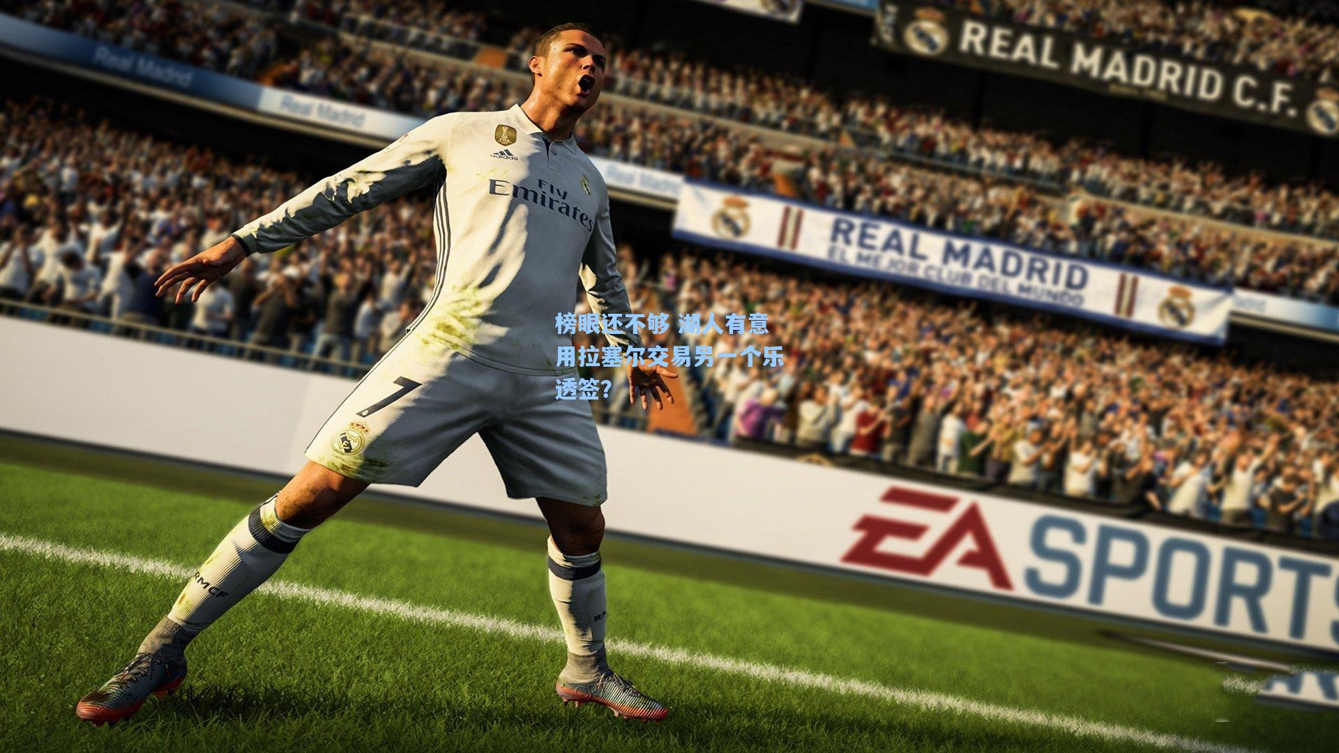 榜眼还不够 湖人有意用拉塞尔交易另一个乐透签?