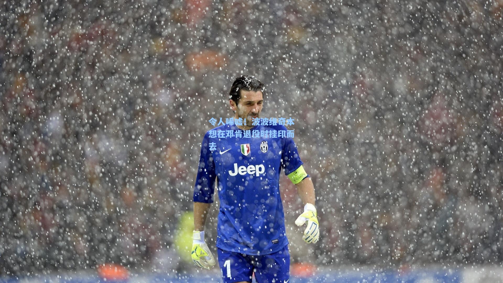 令人唏嘘！波波维奇本想在邓肯退役时挂印而去