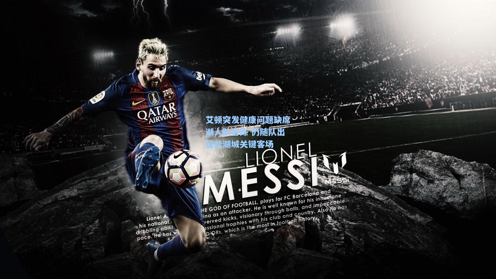 艾顿突发健康问题缺席湖人队合练 仍随队出征盐湖城关键客场